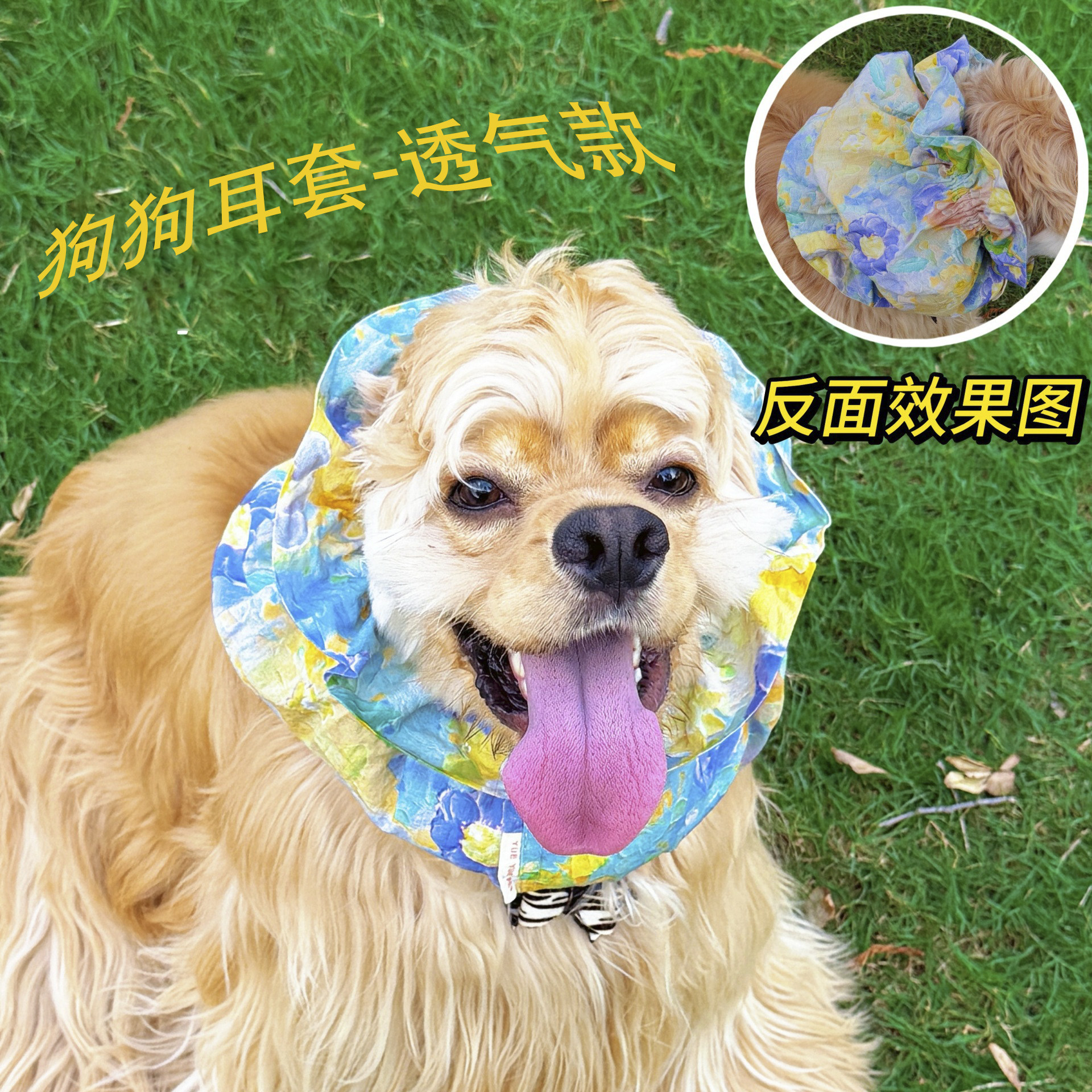 大耳朵狗狗耳套透气轻便防护头套图片