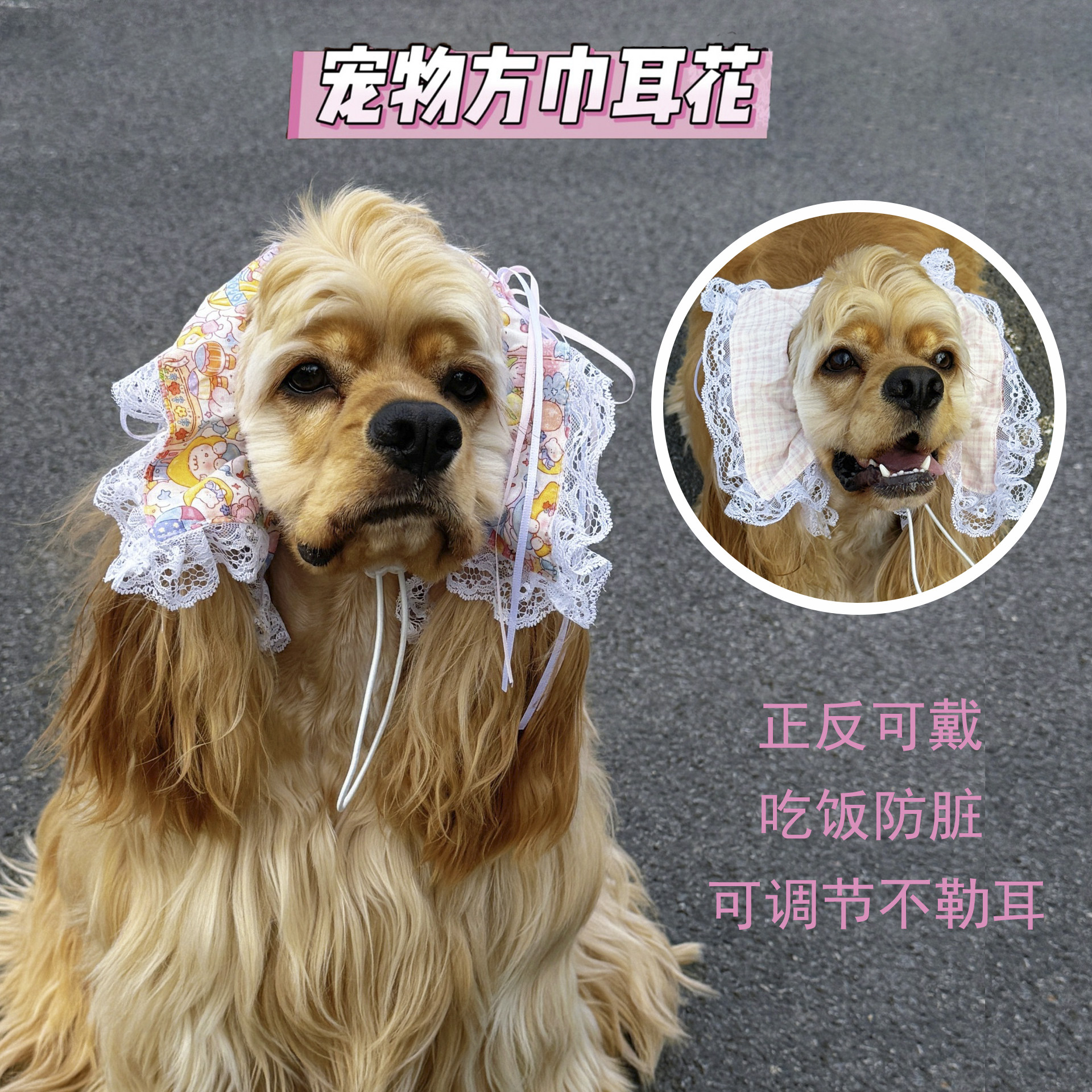正反可戴狗狗方巾耳套防脏神器图片