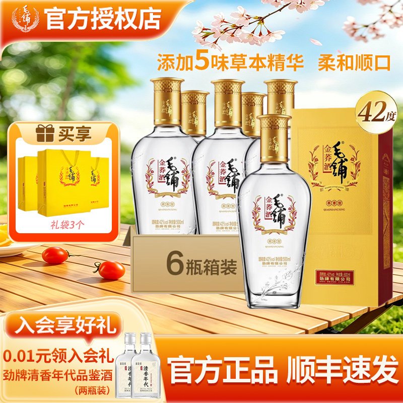劲牌毛铺酒专卖店42度金荞酒500ml*6瓶整箱苦荞酒水正品白酒基酒