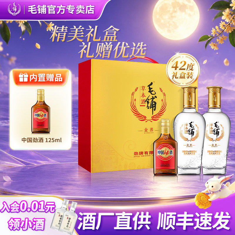 劲牌毛铺金荞苦荞酒42度500ml*2
