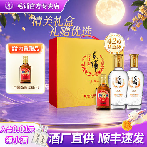 劲牌毛铺金荞苦荞酒42度500ml*2