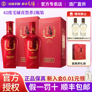 劲牌毛铺喜黑荞42度苦荞酒500ml*2瓶装宴席喜酒白酒基酒官方正品