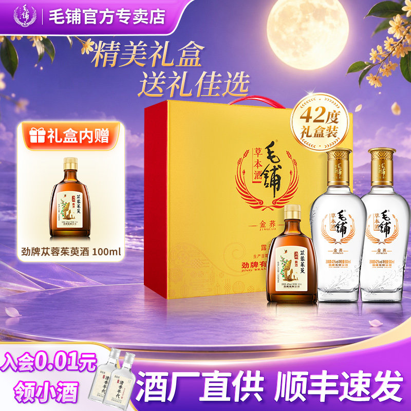 劲牌毛铺金荞苦荞酒42度500ml*2