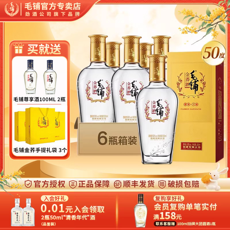 劲牌毛铺酒专卖店50度金荞酒500ml*6瓶整箱苦荞酒水正品白酒