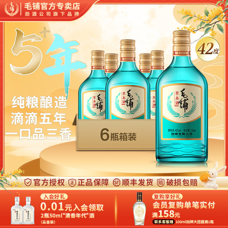 42度258ml毛铺草本酒绿荞新品