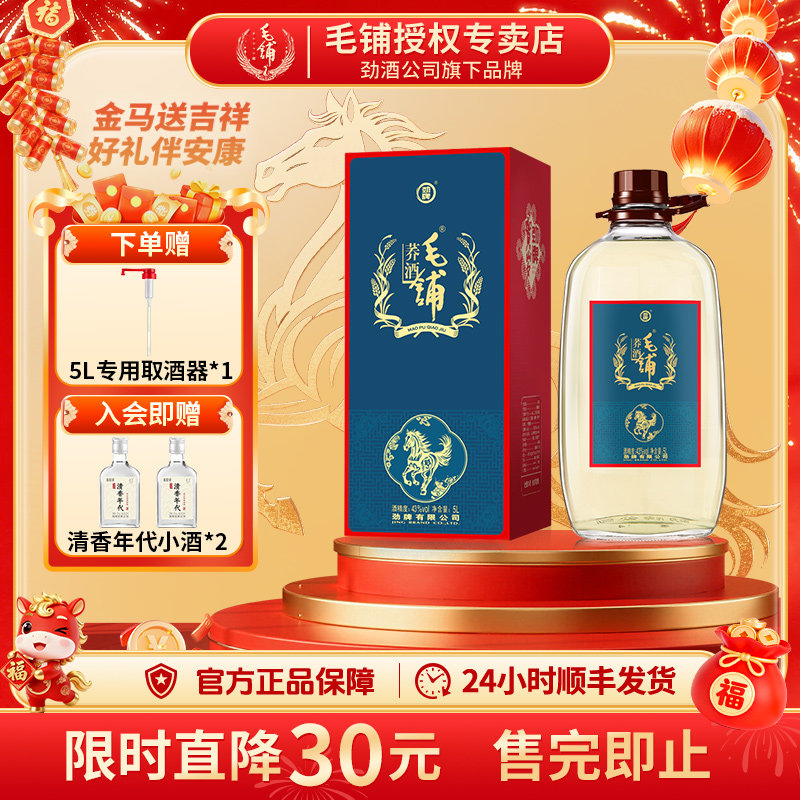 【2026贺岁酒】毛铺苦荞酒43度苦荞酒5L装新年送礼礼盒白酒基