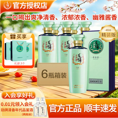 毛铺玉荞酒48度500ml2瓶6瓶整箱