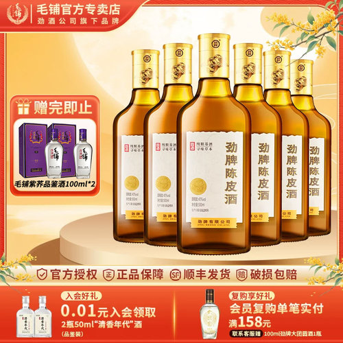 劲牌新品陈皮酒40度养生酒500ml
