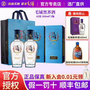 劲牌毛铺专卖店42度黑荞酒500ml双瓶装整箱高档酒水正品白酒基酒