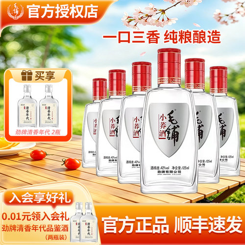 劲牌毛铺小荞酒42度125ml6瓶12瓶