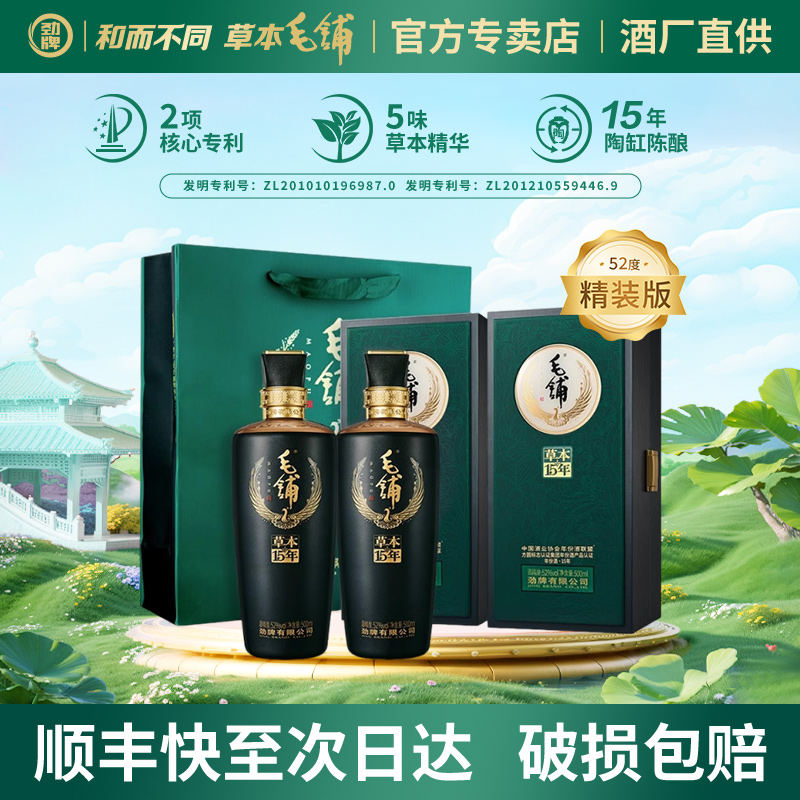 52度毛铺草本年份酒15年官方正品