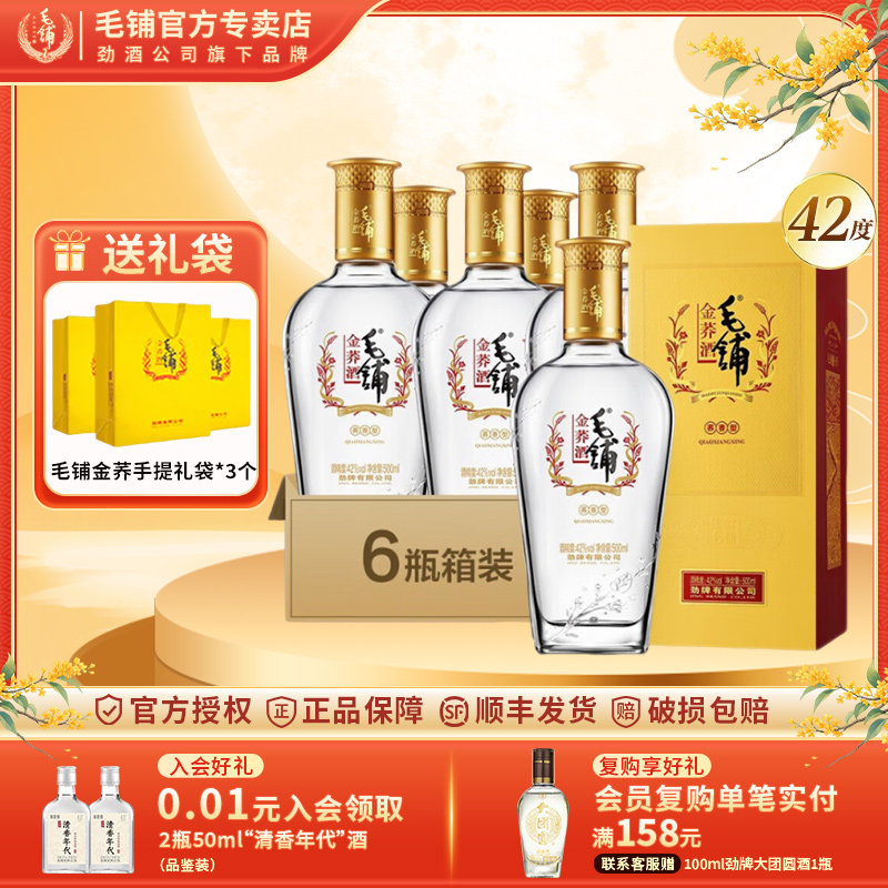 劲牌毛铺酒专卖店42度金荞酒500ml*6瓶整箱苦荞酒水正品白酒基酒