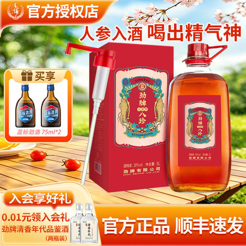 5L劲牌八珍人参型大容量玻璃瓶装