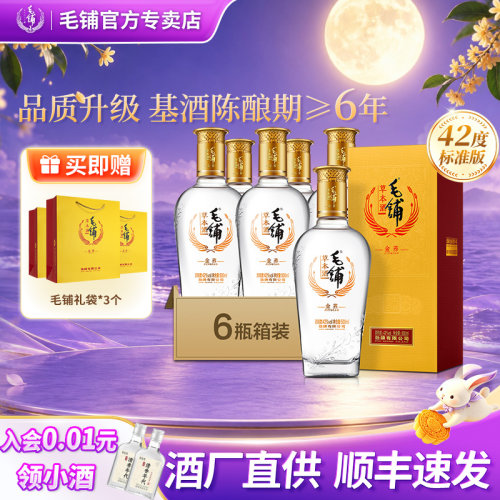 42度毛铺苦荞酒金荞酒500ml*6瓶