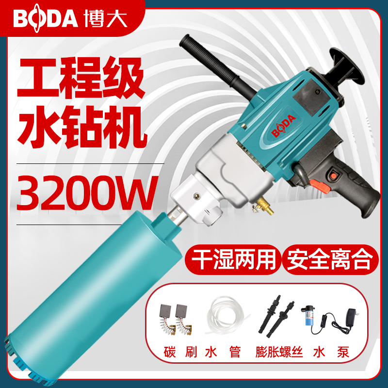 博大水钻机手持式打孔机打洞器台式水转钻孔机电动墙壁空调开孔机