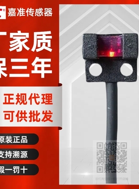 FC嘉准传感器FC-SPY201/202Z/203/205Z/303/305/307Z槽型光电开关