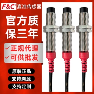 FC嘉准传感器F3C 12KN04 R2M非屏蔽M12接近开关 F3L