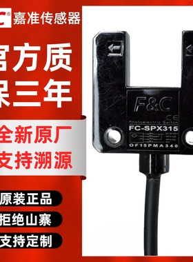FC嘉准传感器FC-SPX310/315/FU-07N/FUP25/30-2N/P大槽型光电开关