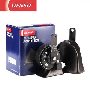电装DENSO汽车鸣笛喇叭双音蜗牛12v双插通用改装丰田专用单插喇叭