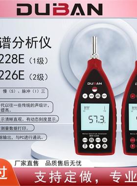 供应环境工业噪声测量声暴露积分声级计DB30-6226E/6228E