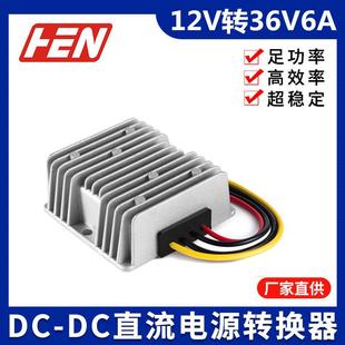 12V转36V6A216W大功率车载DC DC防水升压电源12V升36V直流电源