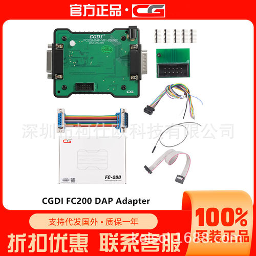 CGDI FC200 DAP Adapter适配器