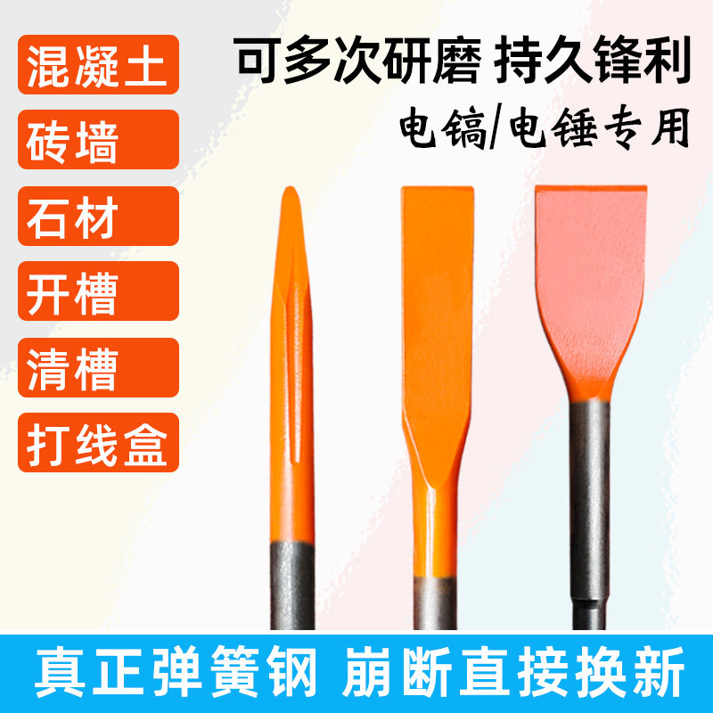 电搞锤凿头镐合金开槽专用钻头混凝土墙镐稿扁凿电锤铲头凿子图片