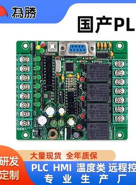 国产PLC工控板FX2N-10MRSRD在线下载监控文本可编程控制器