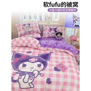 大版 库洛米卡通全棉床上四件套纯棉学生三件套粉色少女心被套床品