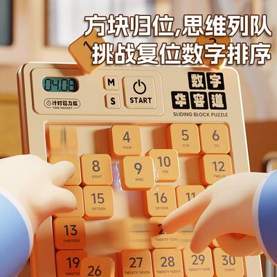 数字华容道计算客玩具儿童益智电子滑动闯关拼图逻辑思维提升训练