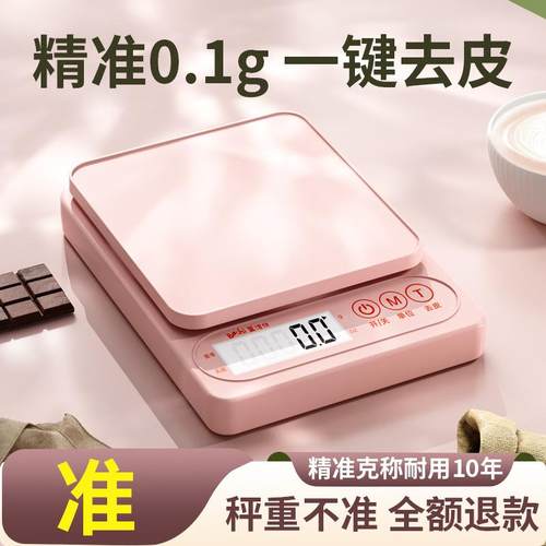 高精度厨房秤烘焙电子秤家用小型克重精准称重食物克数称食品小称