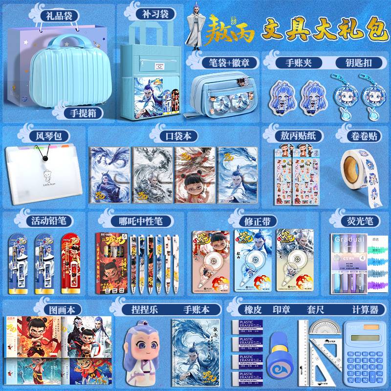 哪吒文具套装小学生奖励小礼品学生用品儿童文具大礼包学生奖品