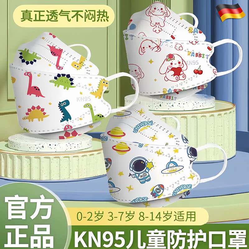 德国kn95儿童防雾霾口罩宝宝小孩专用3d立体3到12岁男童女童透气