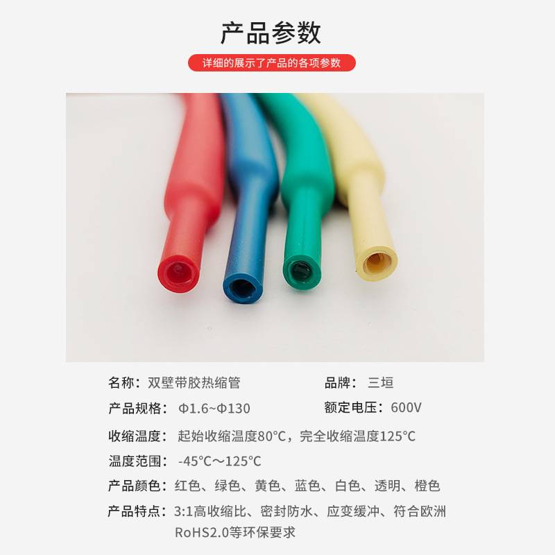 三垣3倍收缩带胶热缩管红色双壁管绿色黄色 耐高温绝缘防护
