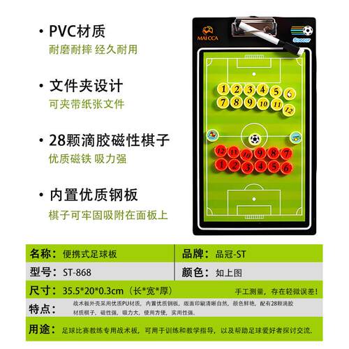 教练磁性板排球足球战术板高档磁性足球战术板带磁性可擦写