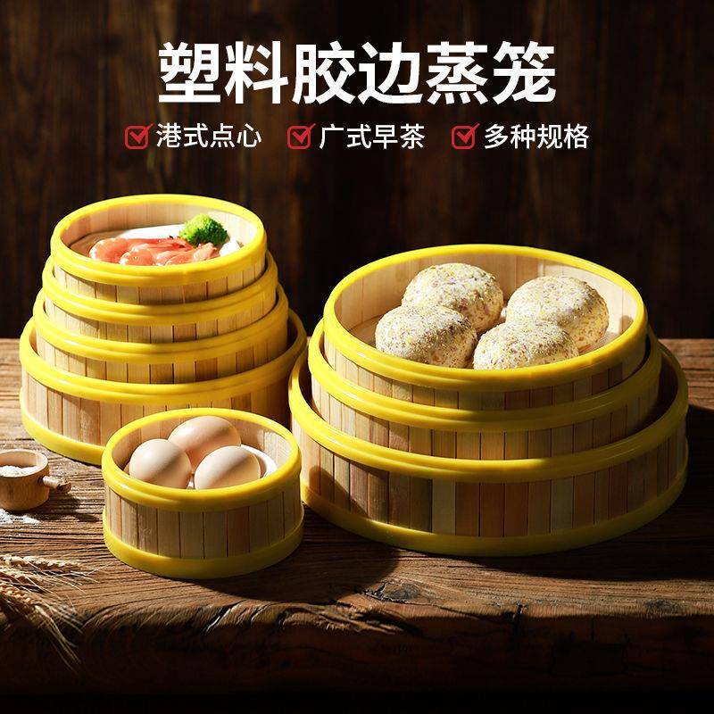塑料蒸笼竹制广式早茶港式点心小笼包饺子笼仔饭蒸屉商用家用沙县