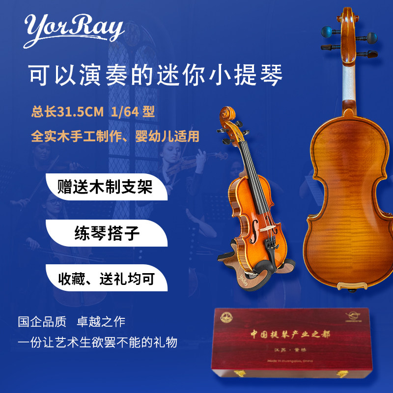 YorRay瑜瑞实木迷你小提琴初学者婴幼儿童启蒙乐器演奏节日礼物
