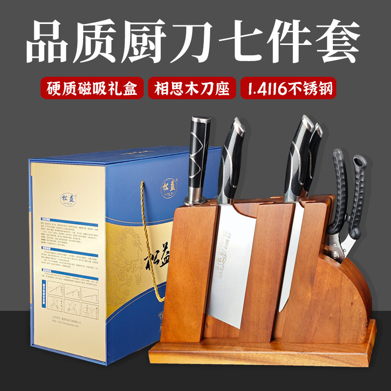 松益菜刀套装全套切片斩骨