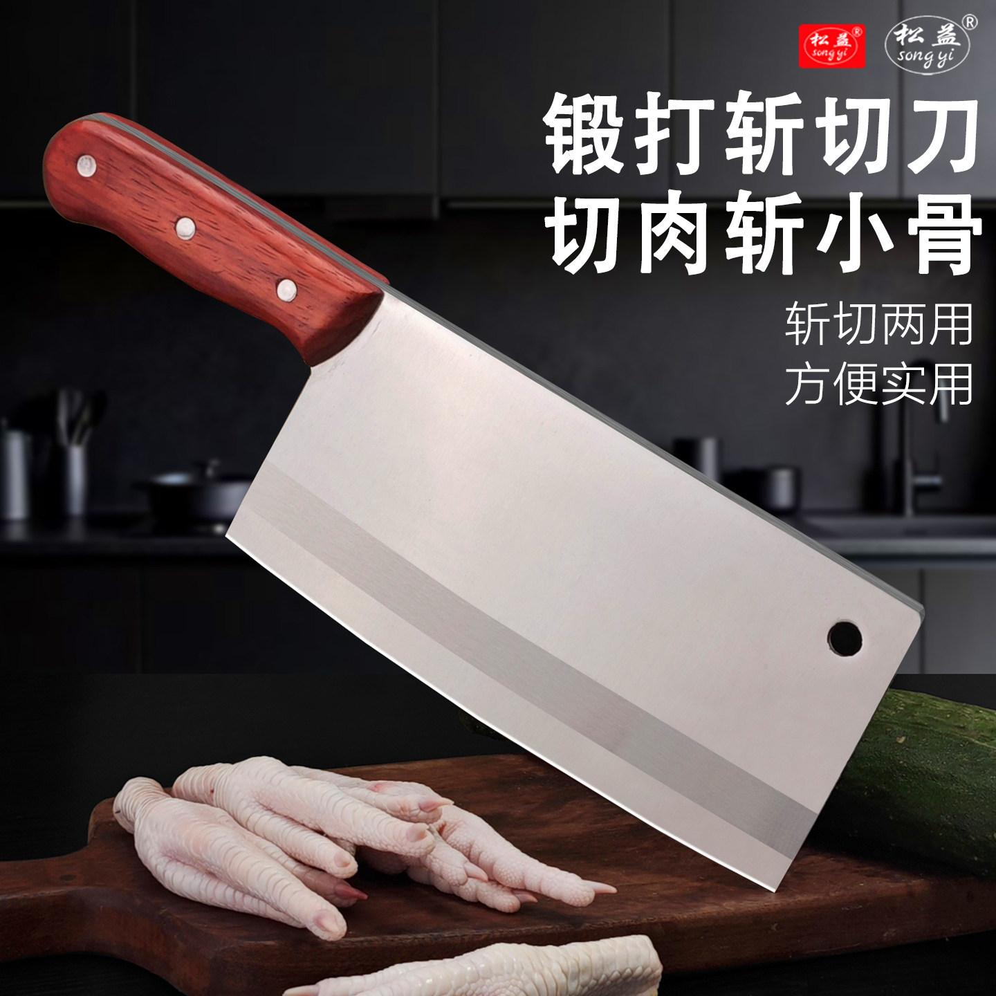 重庆大足菜刀松益不锈钢斩切刀锻打斩切两用刀斩骨切菜刀厨房刀具