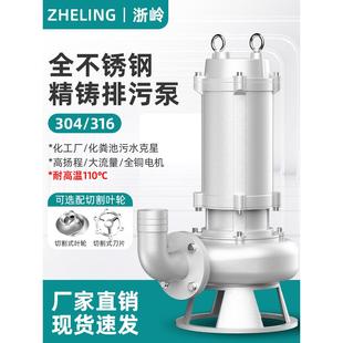 304不锈钢污水泵排污泵无堵塞切割潜水泵防腐耐酸碱切割化工泵