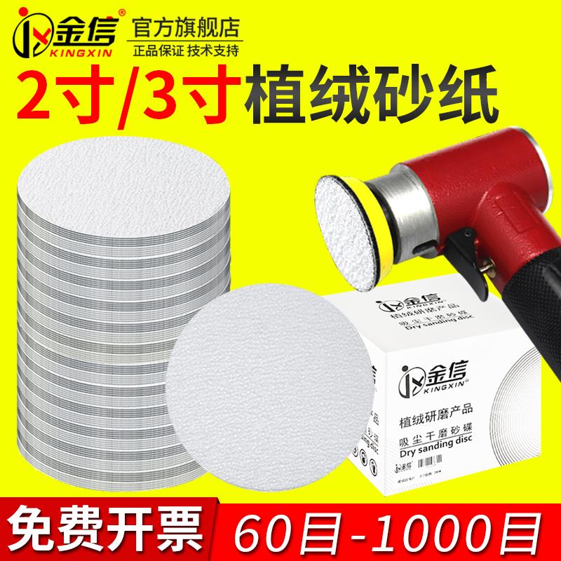 2寸植绒砂纸片3气动打磨机600圆形400#自粘式320圆盘砂皮240目80