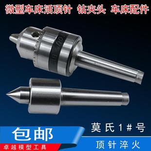 diy微型木工车床顶针佛珠机车床钻孔尾座回转活顶针车床配件