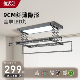 帕沃尔电自动晾衣架遥控升降家用阳台烘干智能语音晾晒衣杆隐藏式