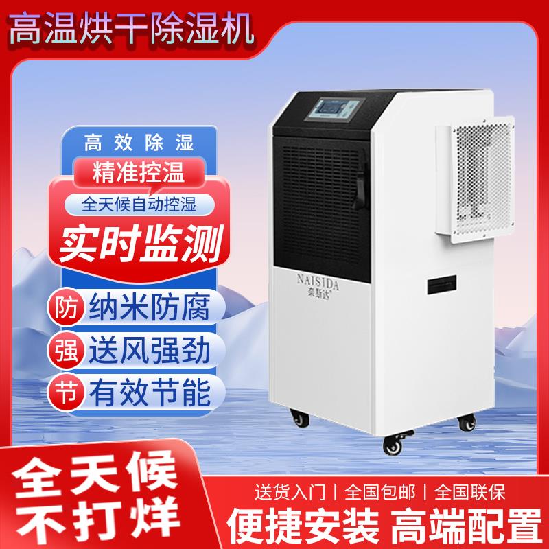 55℃耐高温除湿机面条香菇红薯红枣辣椒茶叶海鲜商用小型烘干机