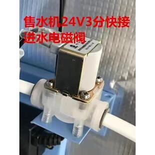 格美净水器售水机3分件进水电磁阀通用鼎美松浦3分2分进水电磁阀