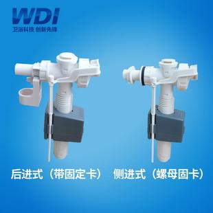 抽水马桶水箱配件上水阀侧进安装 WDI威迪亚侧面进水 马桶水箱配件