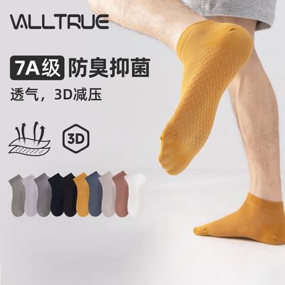 VALLTRUE春夏网眼抑菌防臭男袜