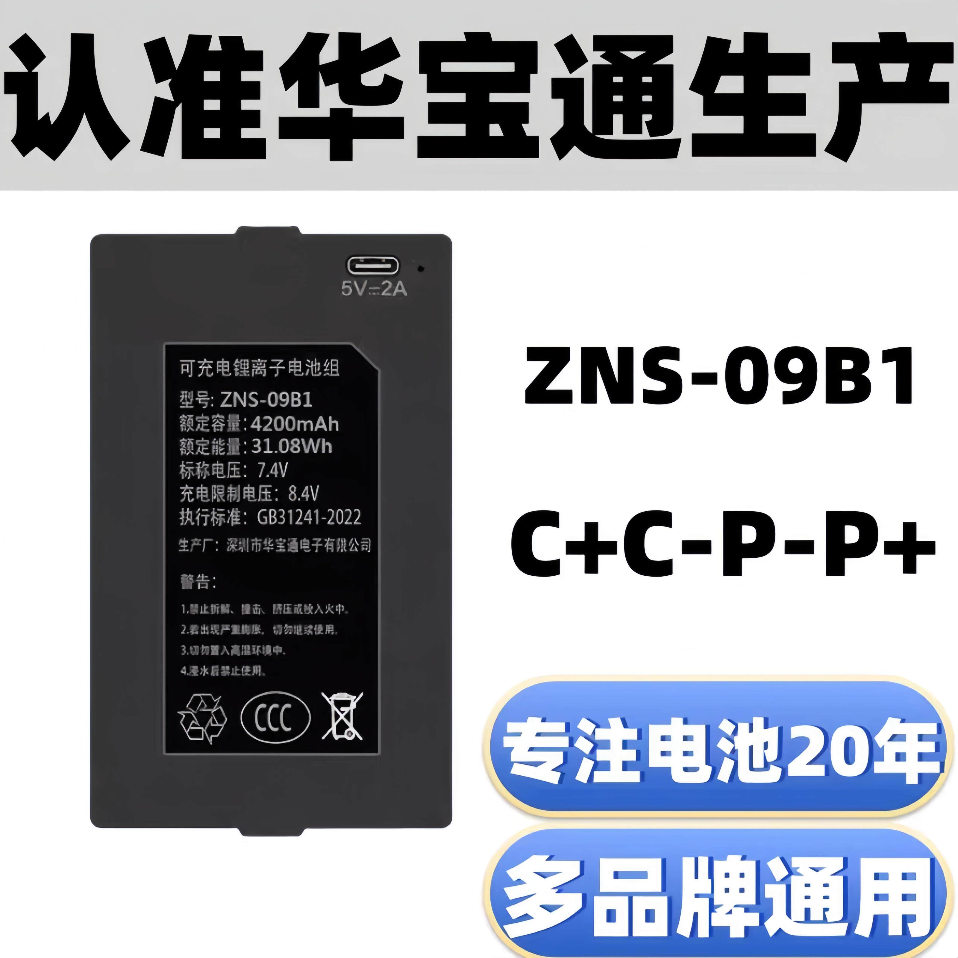 指纹锁电池密码锁智能门锁电子锁专用锂电池华宝通可充电zns-09b1