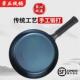 章丘平底锅小铁锅烙饼煎饼锅不粘锅煎蛋锅家用无涂层牛排煎锅专用