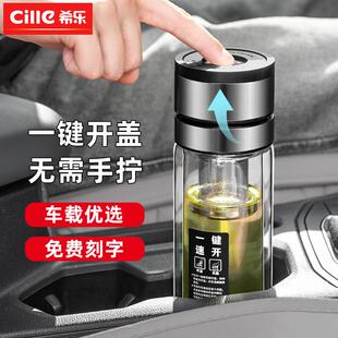 希乐一键开 盖双层玻璃杯男士高档速开 车载大容量茶水分离泡茶杯